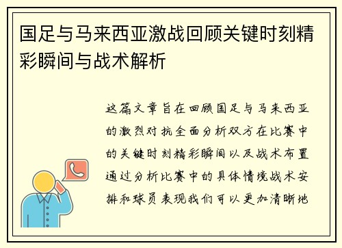 国足与马来西亚激战回顾关键时刻精彩瞬间与战术解析