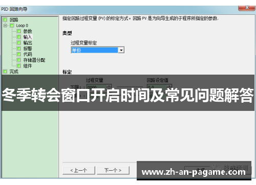 冬季转会窗口开启时间及常见问题解答 冬季转会窗口开启时间及常见问题解答