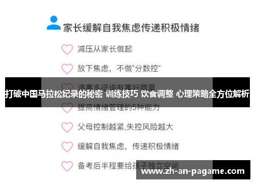 打破中国马拉松纪录的秘密 训练技巧 饮食调整 心理策略全方位解析 打破中国马拉松纪录的秘密 训练技巧 饮食调整 心理策略全方位解析