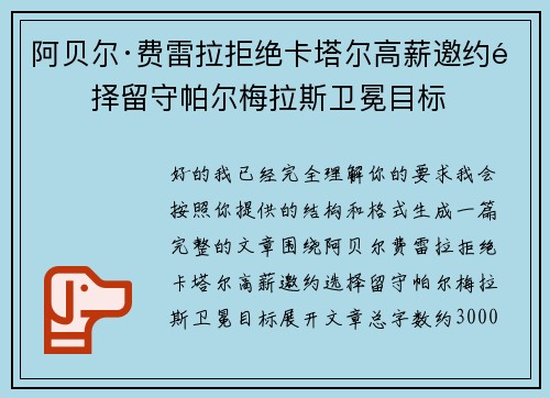 阿贝尔·费雷拉拒绝卡塔尔高薪邀约选择留守帕尔梅拉斯卫冕目标