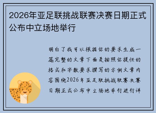 2026年亚足联挑战联赛决赛日期正式公布中立场地举行 2026年亚足联挑战联赛决赛日期正式公布中立场地举行