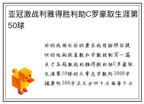 亚冠激战利雅得胜利助C罗豪取生涯第50球 亚冠激战利雅得胜利助C罗豪取生涯第50球