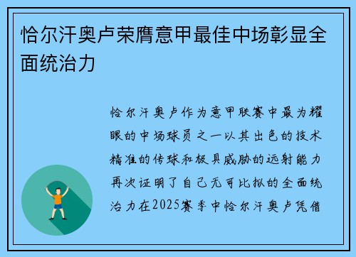 恰尔汗奥卢荣膺意甲最佳中场彰显全面统治力 恰尔汗奥卢荣膺意甲最佳中场彰显全面统治力