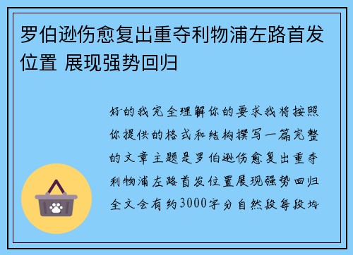 罗伯逊伤愈复出重夺利物浦左路首发位置 展现强势回归 罗伯逊伤愈复出重夺利物浦左路首发位置 展现强势回归