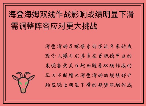 海登海姆双线作战影响战绩明显下滑 需调整阵容应对更大挑战