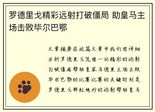 罗德里戈精彩远射打破僵局 助皇马主场击败毕尔巴鄂 罗德里戈精彩远射打破僵局 助皇马主场击败毕尔巴鄂