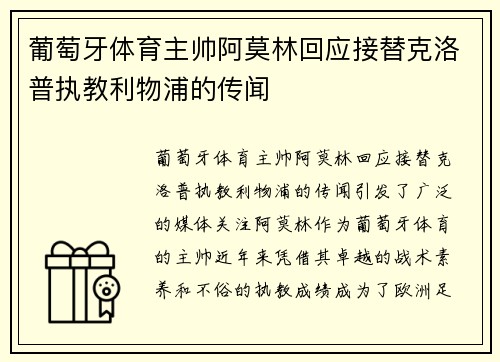 葡萄牙体育主帅阿莫林回应接替克洛普执教利物浦的传闻