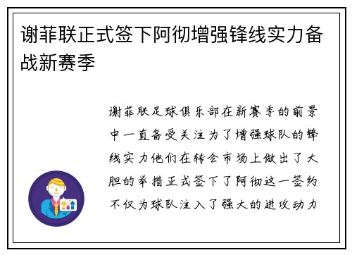 谢菲联正式签下阿彻增强锋线实力备战新赛季