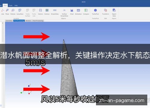 潜水帆面调整全解析，关键操作决定水下航态